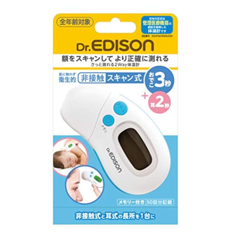 EDISON(エジソン),キャップで切替 赤外線体温計