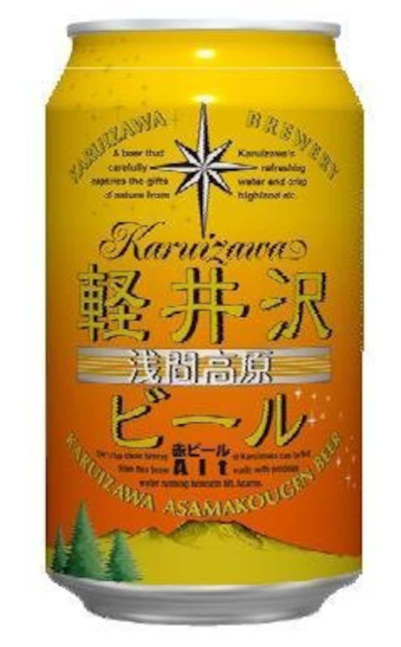 軽井沢ビール,赤ビール アルト 地ビール