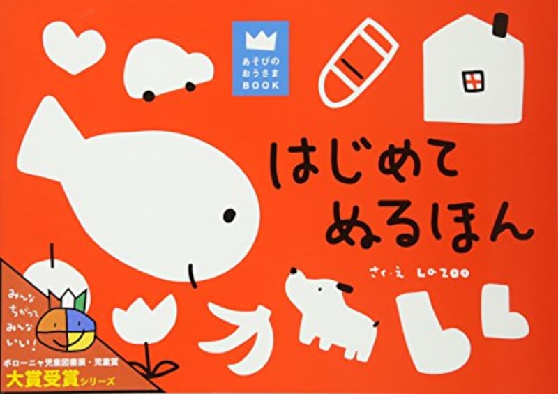 学研プラス,はじめてぬるほん,978-4-05-201175-7