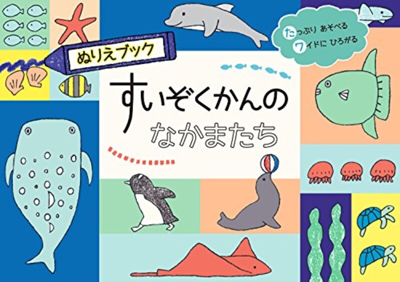 Liebam(リーバン),ぬりえブック すいぞくかんのなかまたち,95737-01
