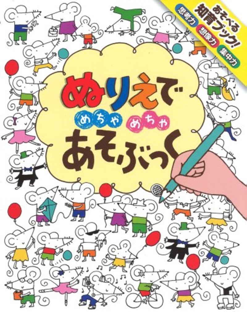 ポプラ社,ぬりえでめちゃめちゃあそぶっく,978-4-591-13566-2