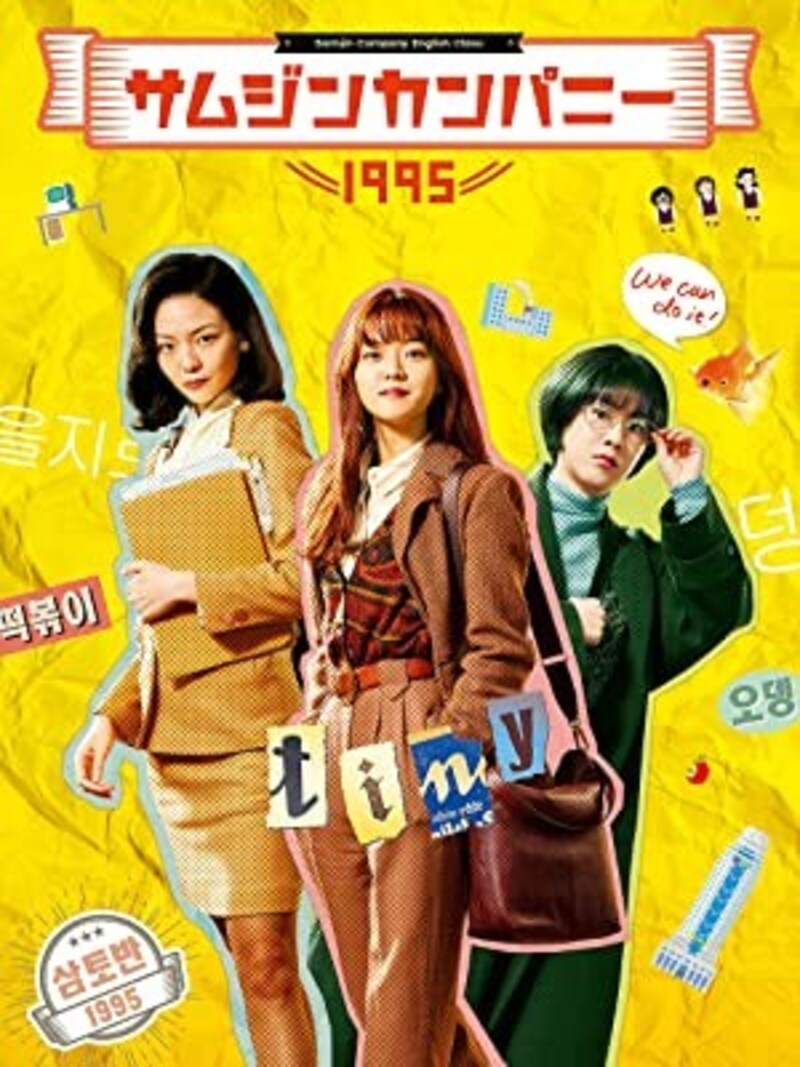 株式会社ツイン,サムジンカンパニー1995（DVD）