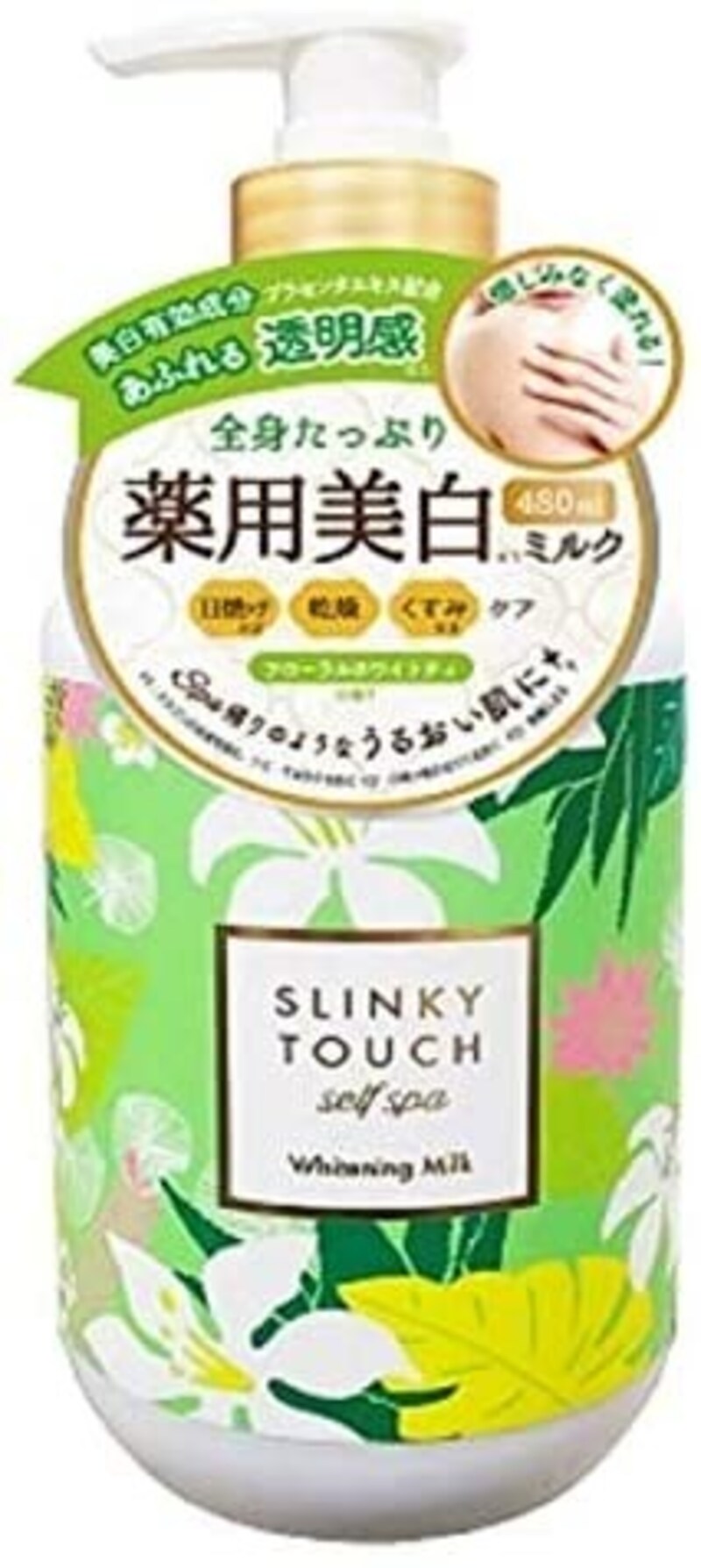 SLINKY TOUCH（スリンキータッチ）,薬用美白ミルク