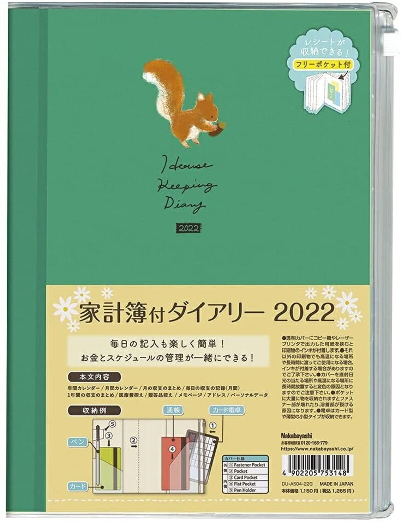 Nakabayashi（ナカバヤシ）,手帳 2022 マンスリー家計簿 A5 グリーン DU-A504-22G