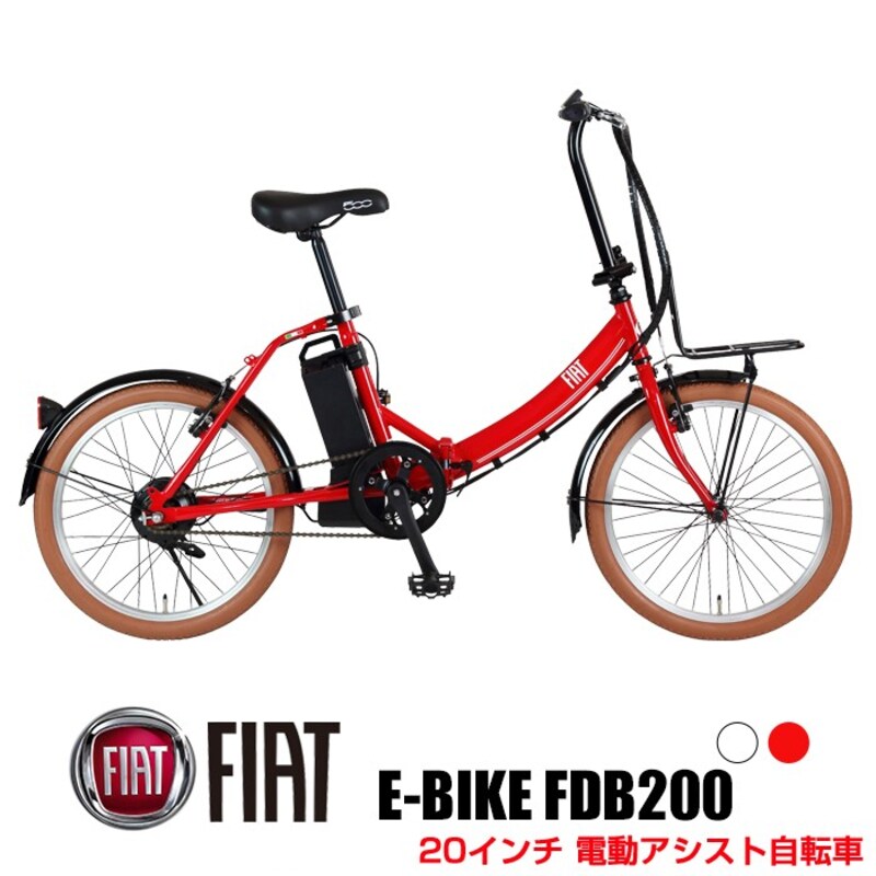  FIAT(フィアット),折りたたみ電動アシスト自転車 20インチ 5.8Ahバッテリー 3モードアシスト