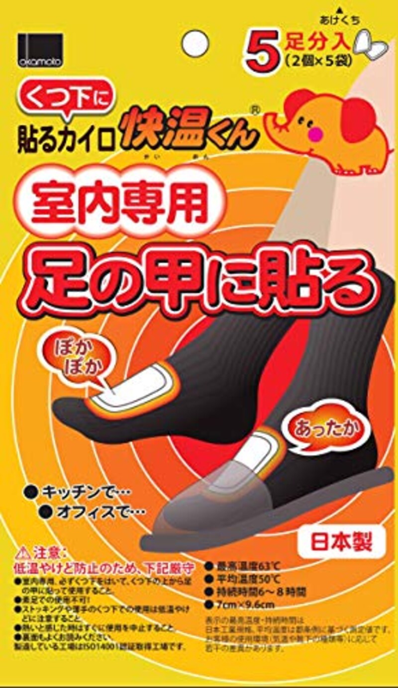 オカモト, 快温くん 室内専用 足の甲に貼る(5足)