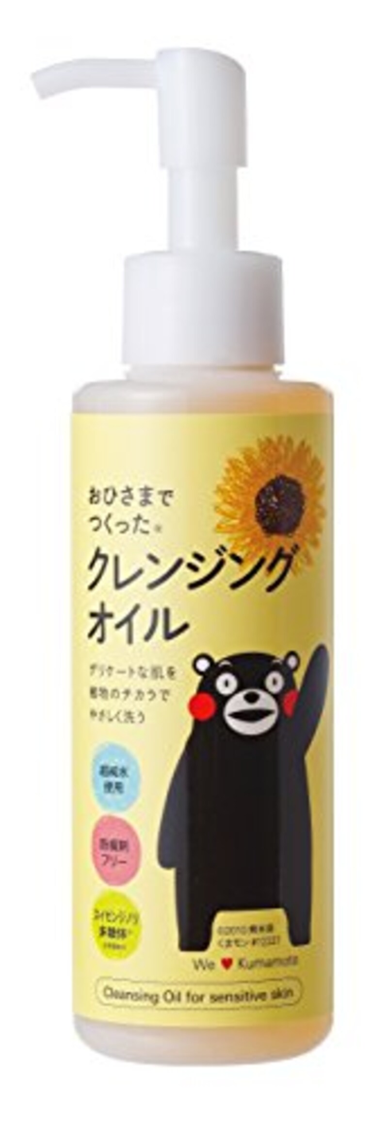 エリデン化粧品,おひさまでつくったクレンジングオイルE