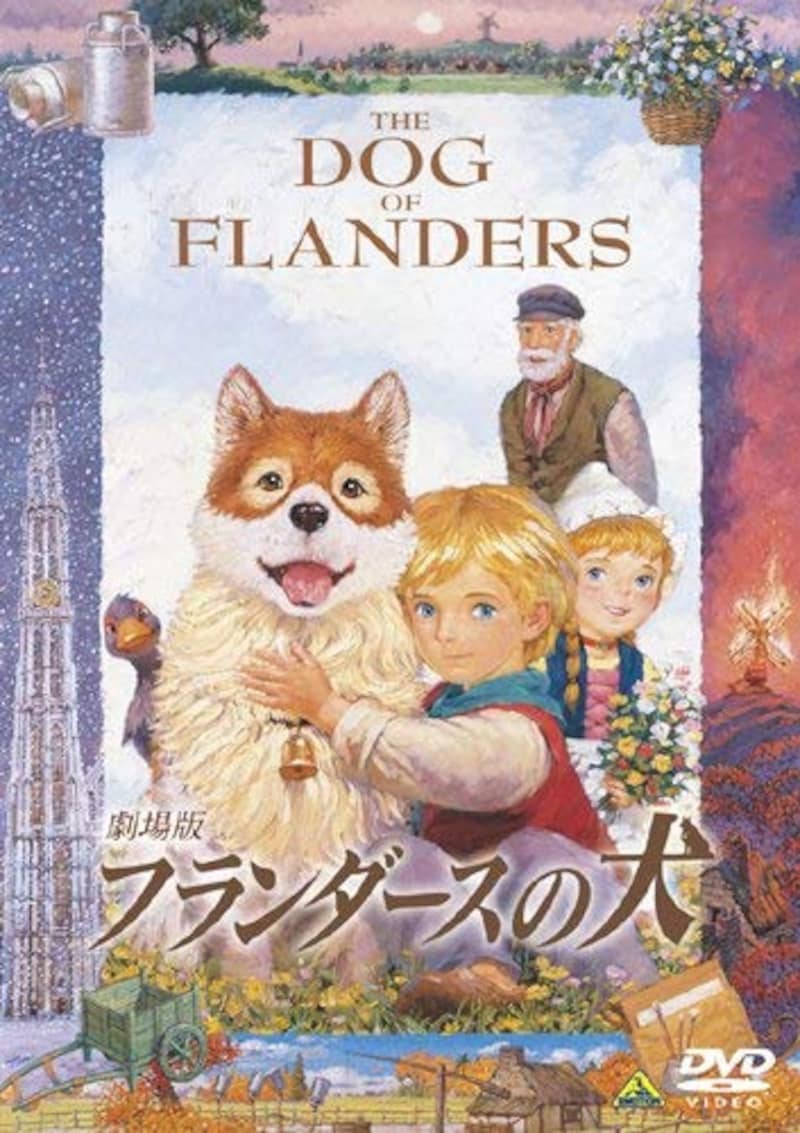 バンダイビジュアル,劇場版 フランダースの犬 DVD