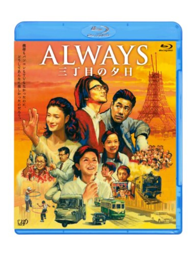 バップ,ALWAYS 三丁目の夕日 Blu-ray
