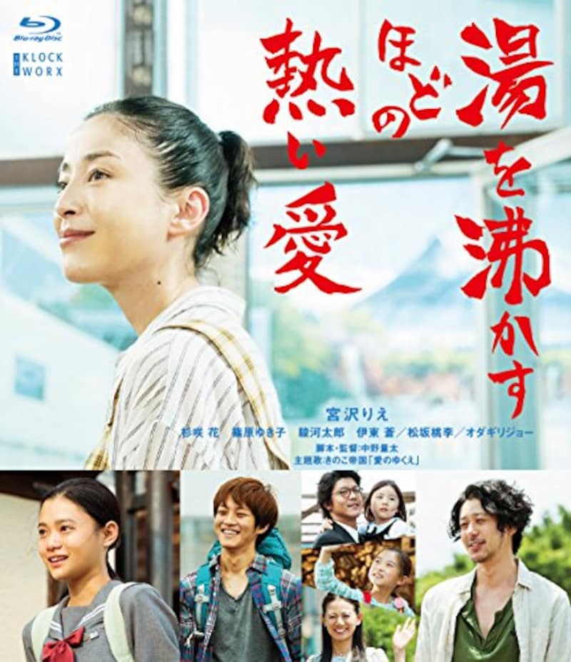 TCエンタテインメント,湯を沸かすほどの熱い愛 Blu-ray