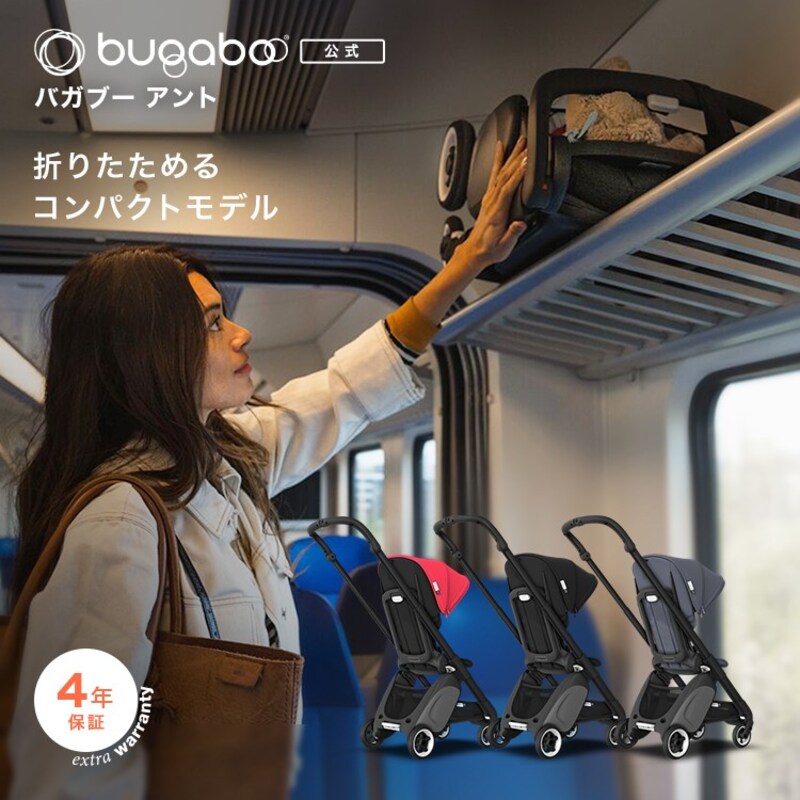 Bugaboo(バガブー),ANT