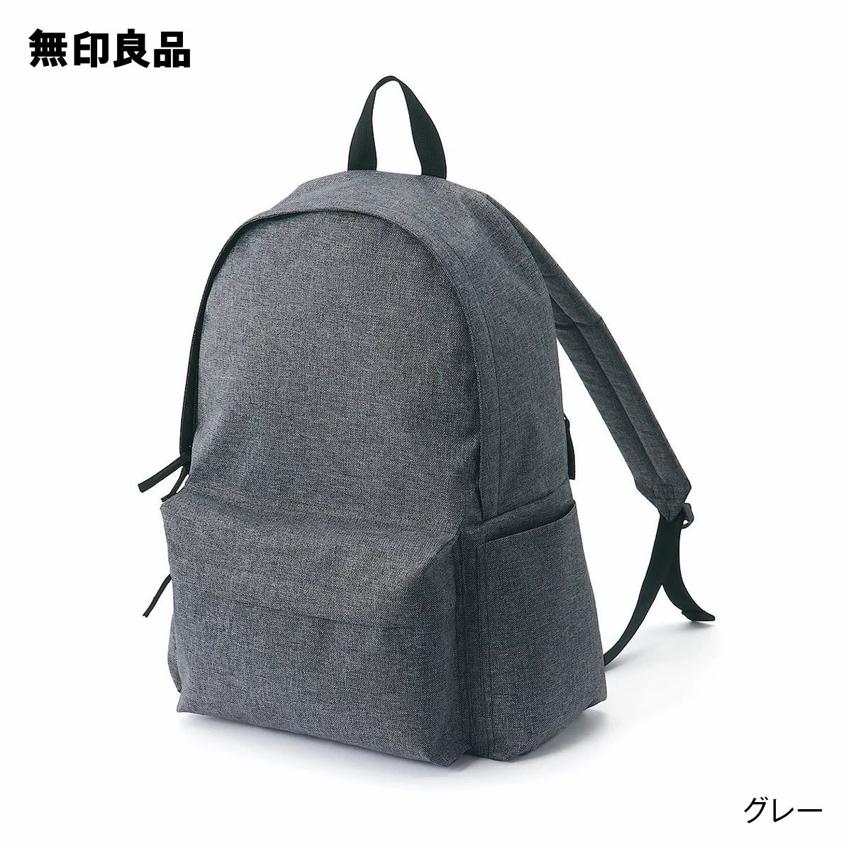無印良品,肩の負担を軽くする リュックサック