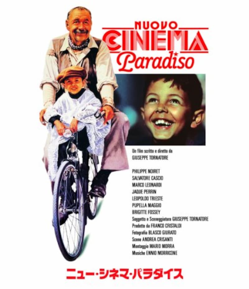 角川映画,ニュー・シネマ・パラダイス