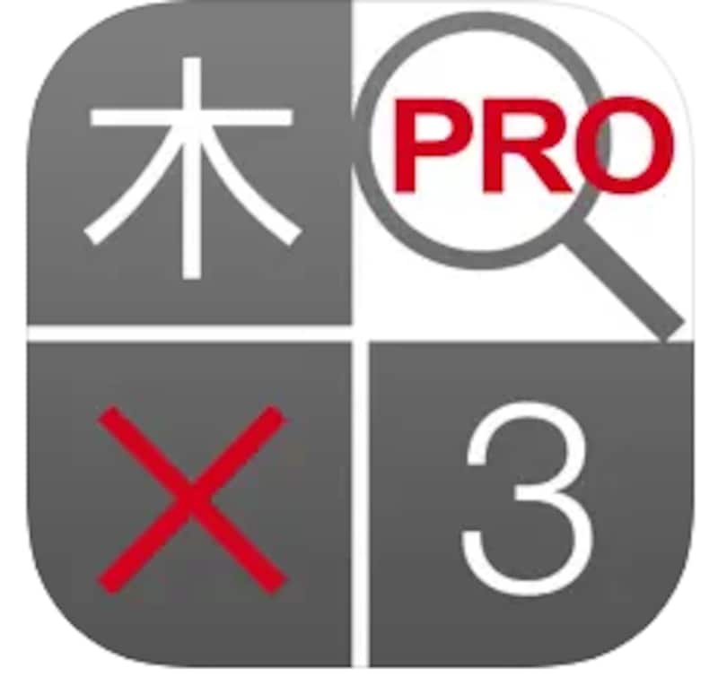 Personal Media Corp.,超漢字検索Pro - 17万字から部品で検索