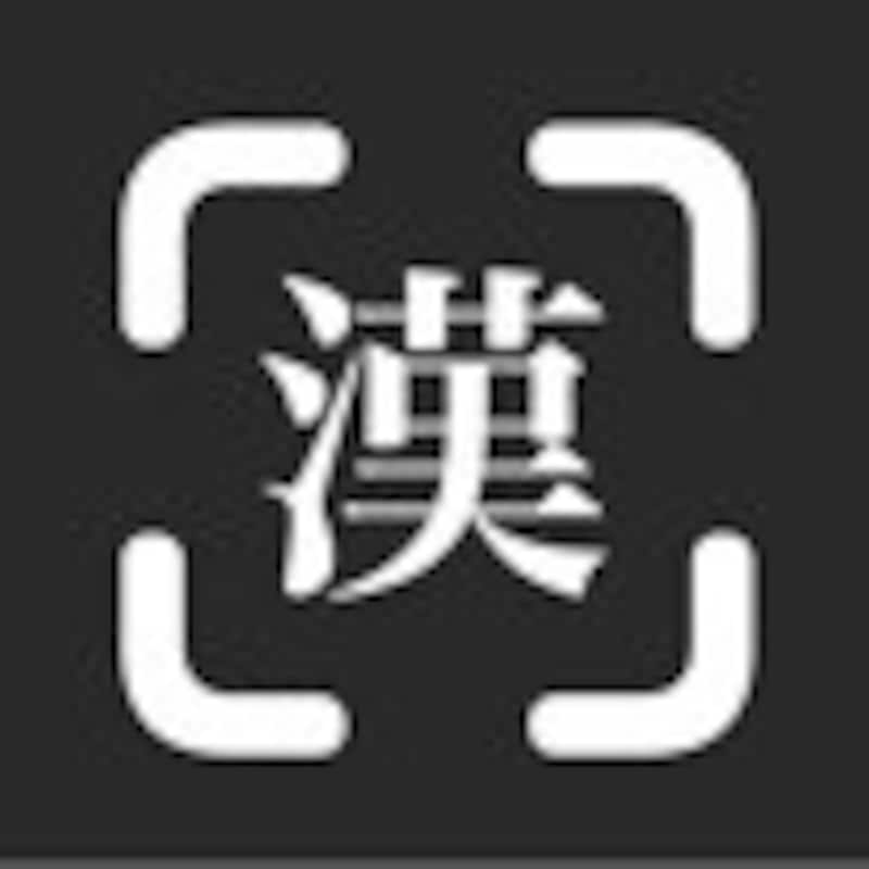 Mishima Design,漢字カメラ - リアルタイム漢字検索