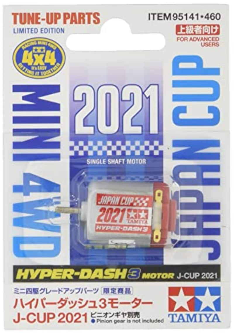TAMIYA（タミヤ）,ハイパーダッシュ3モーター J-CUP 2021,95141