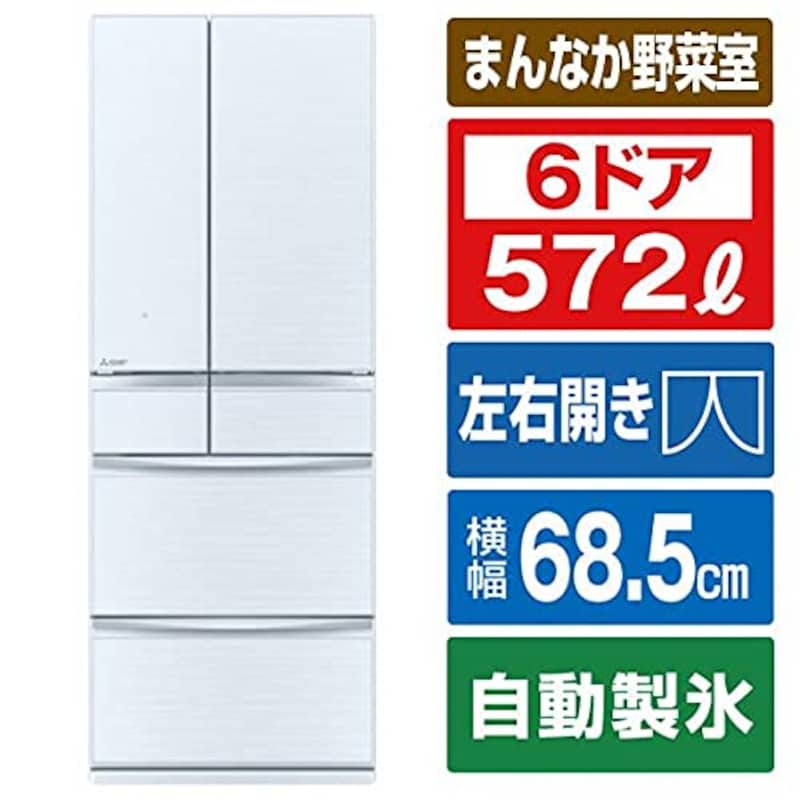 MITSUBISHI（三菱電機）,置けるスマート大容量 MXシリーズ 6ドア冷蔵庫,MR-MX57G-W