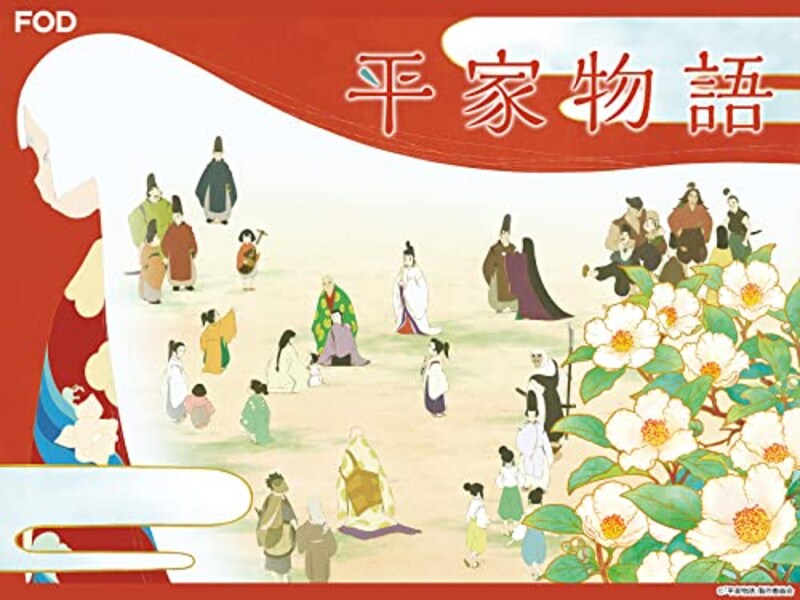 平家物語