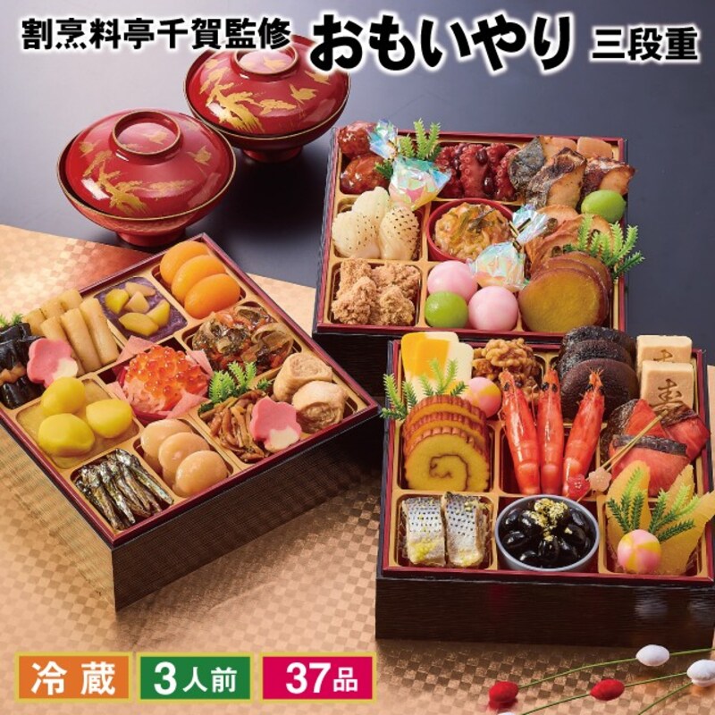 千賀屋,割烹 料亭 千賀 監修 おせち おもいやり 三段重 37品目 3人前