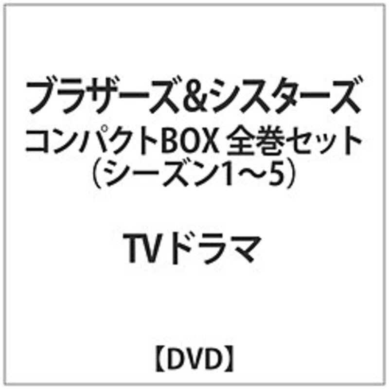 ウォルト・ディズニー・ジャパン株式会社,ブラザーズ&シスターズ(DVD)