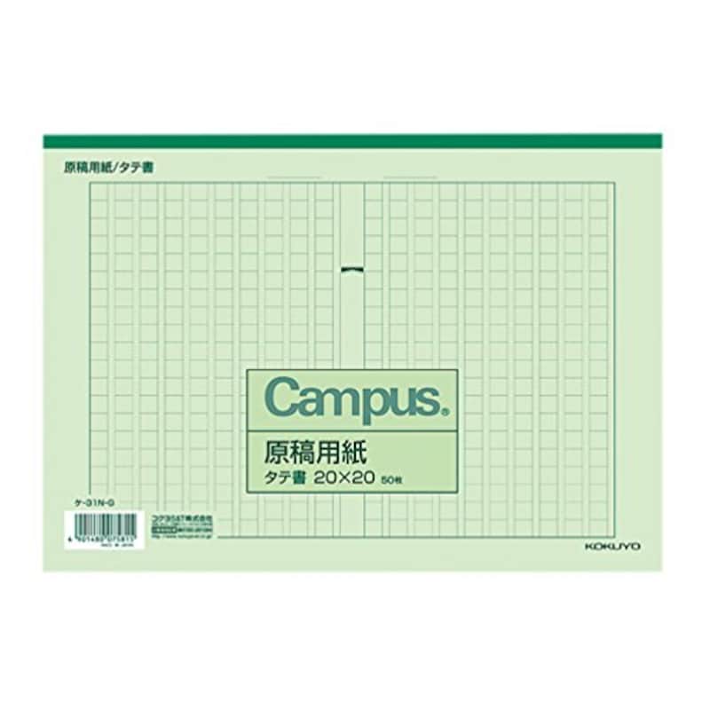 コクヨ,Campus（キャンパス）原稿用紙 縦書 B5,ケ-31N-G