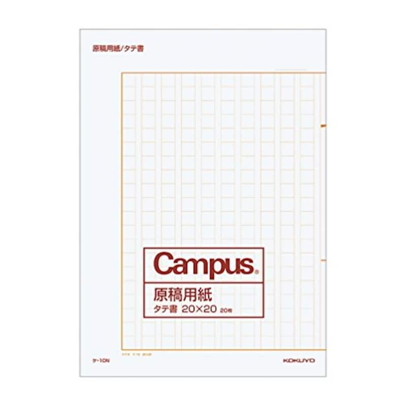 コクヨ,Campus（キャンパス）原稿用紙 縦書 B4,ケ-10N
