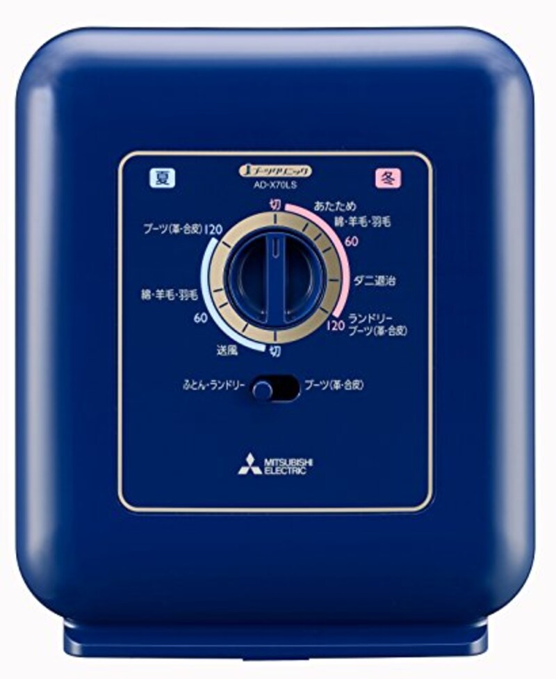 MITSUBISHI ELECTRIC（三菱電機）,ブーツクリニック ふとん乾燥機,AD-X70LS-A