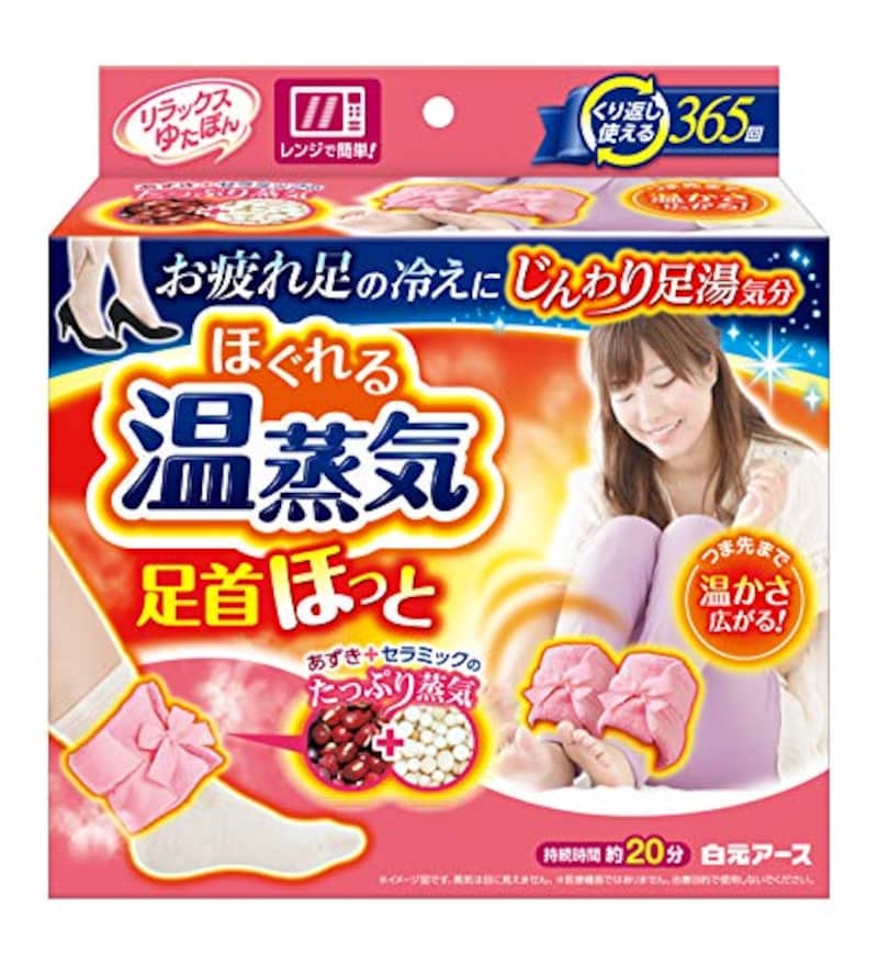 白元アース,リラックスゆたぽん 足首ほっと ほぐれる温蒸気