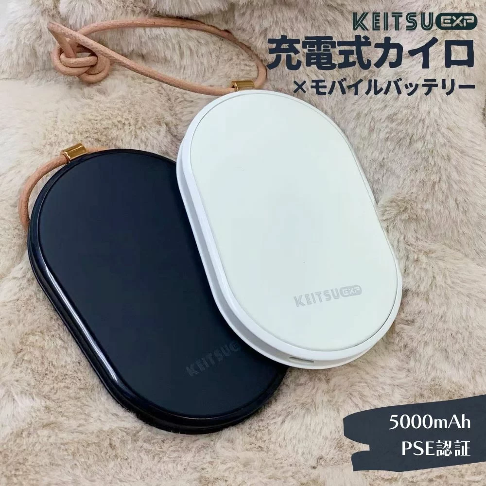KEITSU EXP,充電式カイロ