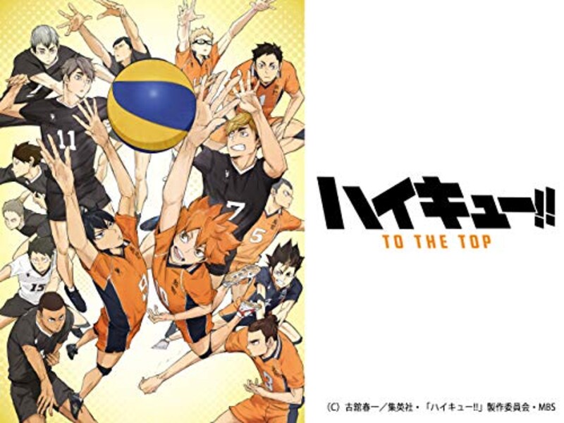 ハイキュー!! TO THE TOP