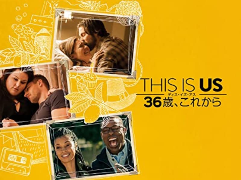 THIS IS US／ディス・イズ・アス 36歳、これから