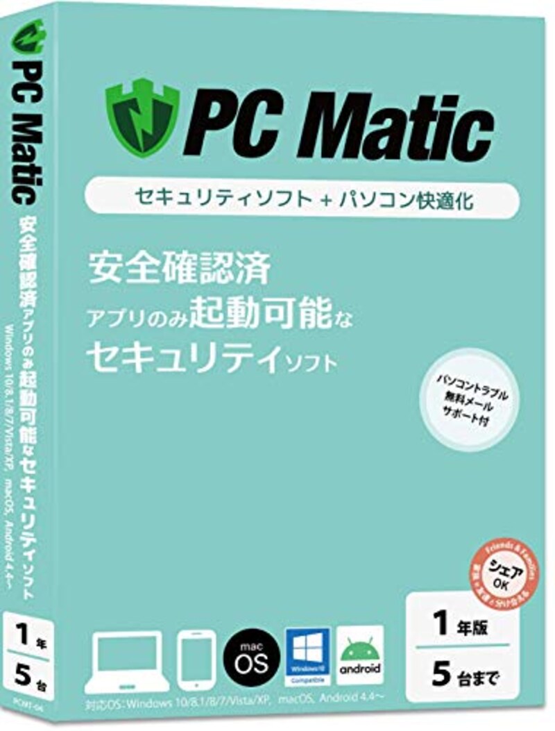 PC Matic,政府・軍基準のセキュリティソフト
