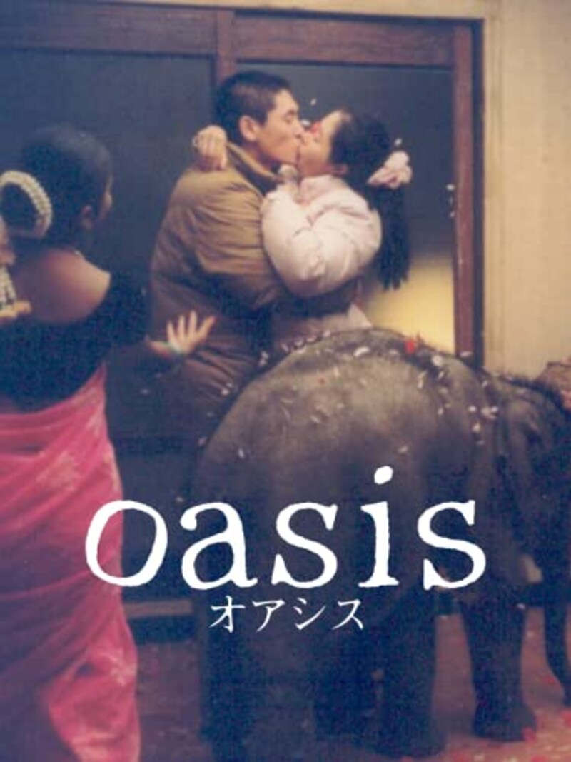 オアシス