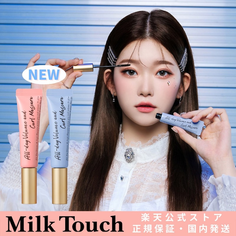 Milk Touch（ミルクタッチ）,All-day  Volume and Curl Mascara（オールデイ ボリュームアンドカール マスカラ）,ー