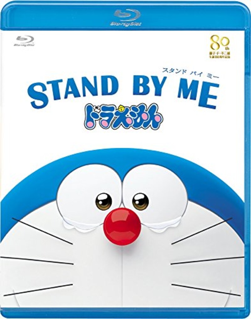バンダイビジュアル,STAND BY ME ドラえもん