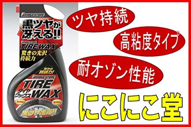 BRIDGESTONE(ブリヂストン),業務用タイヤワックス,51501020