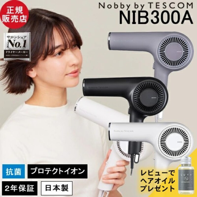 TESCOM(テスコム),プロフェッショナル プロテクトイオン ヘアードライヤー,NIB300A