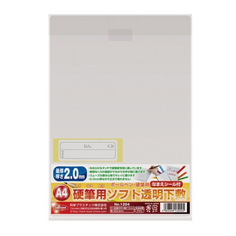 共栄プラスチック,オリオンズ 硬筆用下敷き,1204