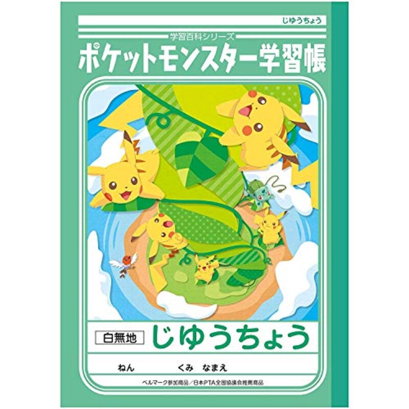 ショウワノート,ポケットモンスター学習帳 じゆうちょう