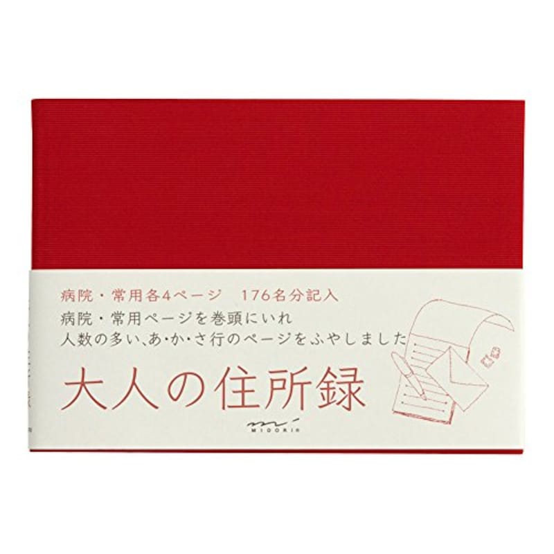 ミドリ,HF 住所録＜A6＞ 大人の住所録 赤,34192006