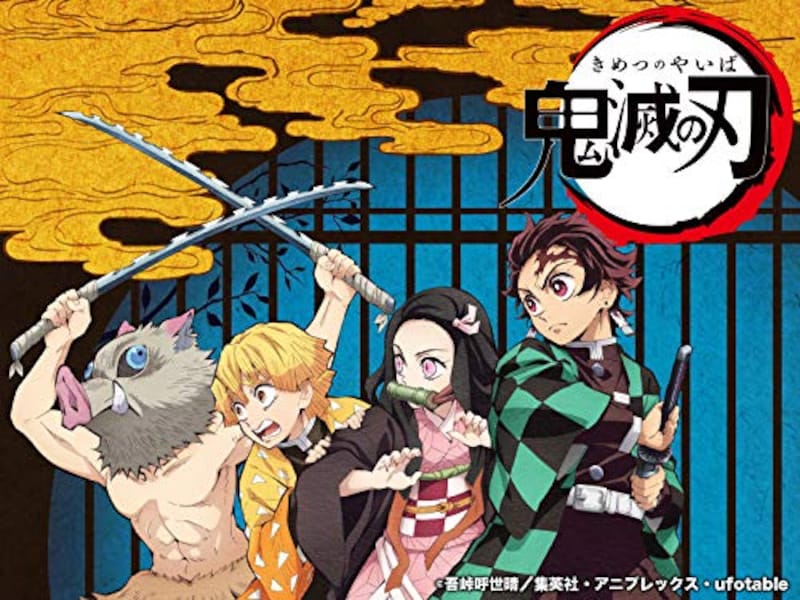 テレビアニメ「鬼滅の刃」竈門炭治郎 立志編（第1期）