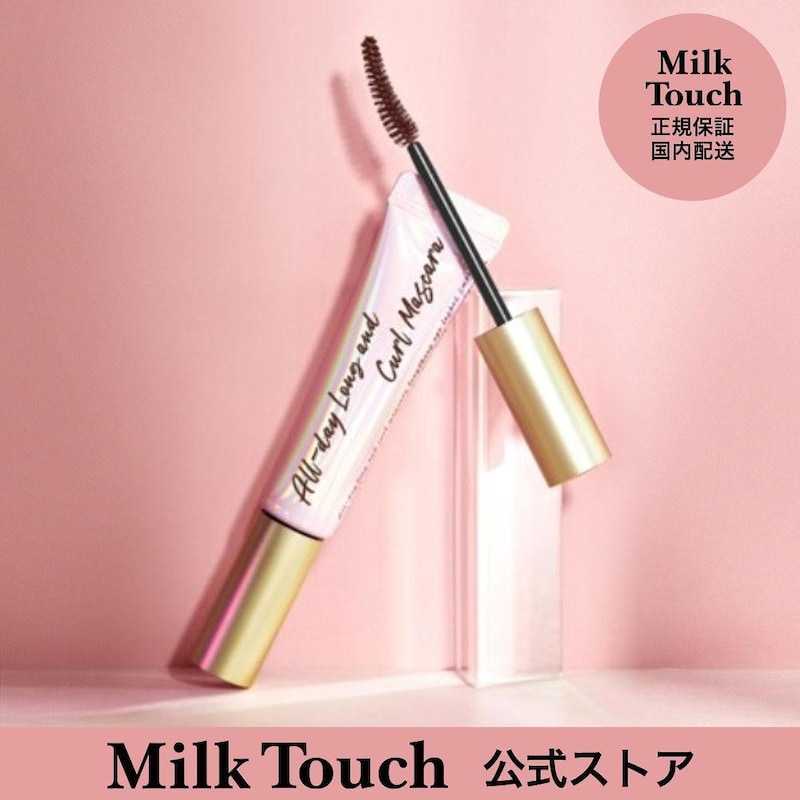 Milk Touch（ミルクタッチ）,オールデイロングカールマスカラ