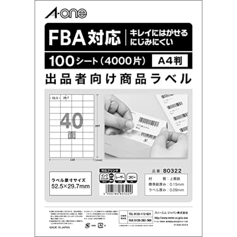 A-One（エーワン）,FBA対応 出品者向け商品ラベル,80322