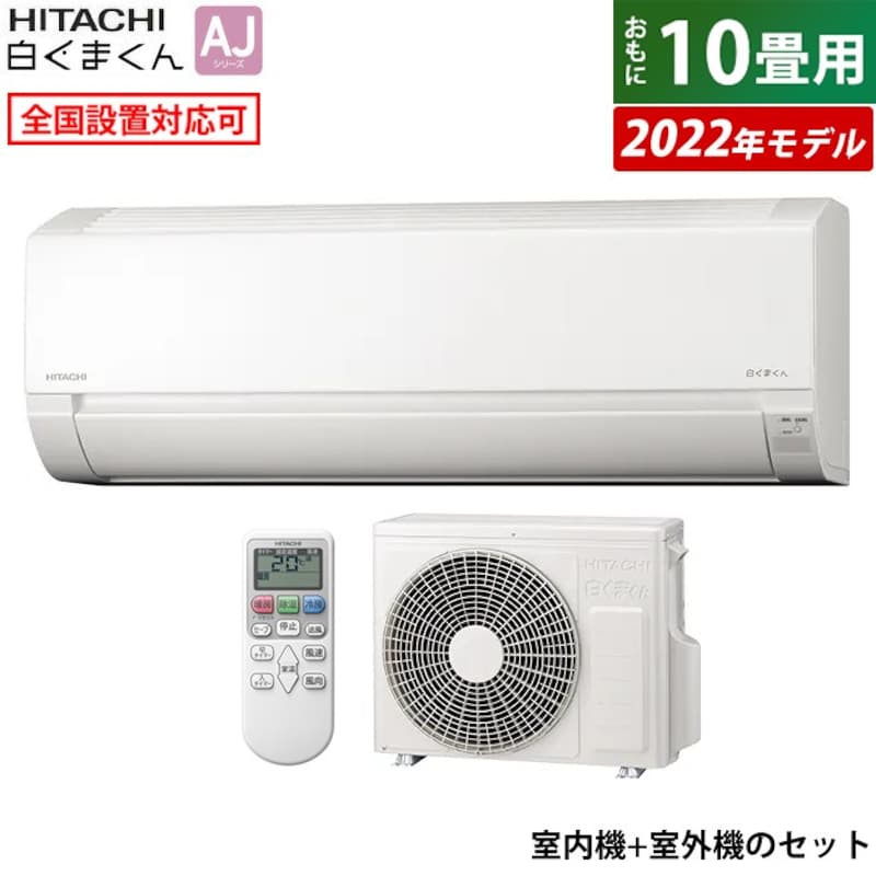 HITACHI（日立）,エアコン　白くまくん AJシリーズ　2022年モデル,RAS-AJ28M-W