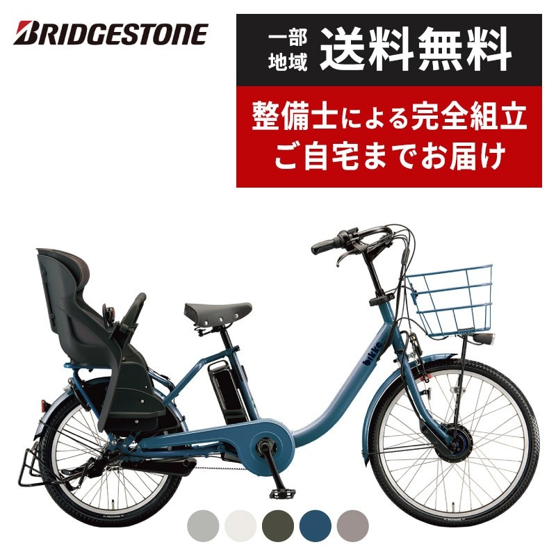 BRIDGESTONE（ブリヂストン）, 電動アシスト自転車 ビッケ モブ dd bikke MOB,BM0B43