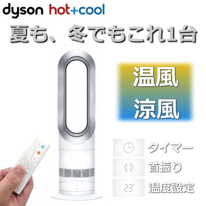 Dyson（ダイソン）,Hot+Cool ファンヒーター,AM09WN