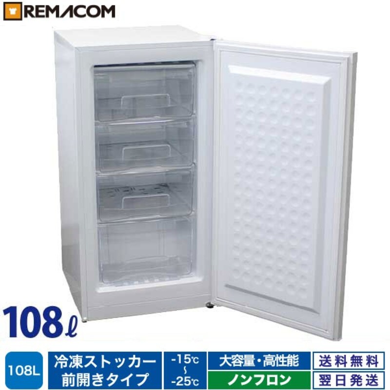 REMACOM（レマコム）,冷凍ストッカー,RRS-T108