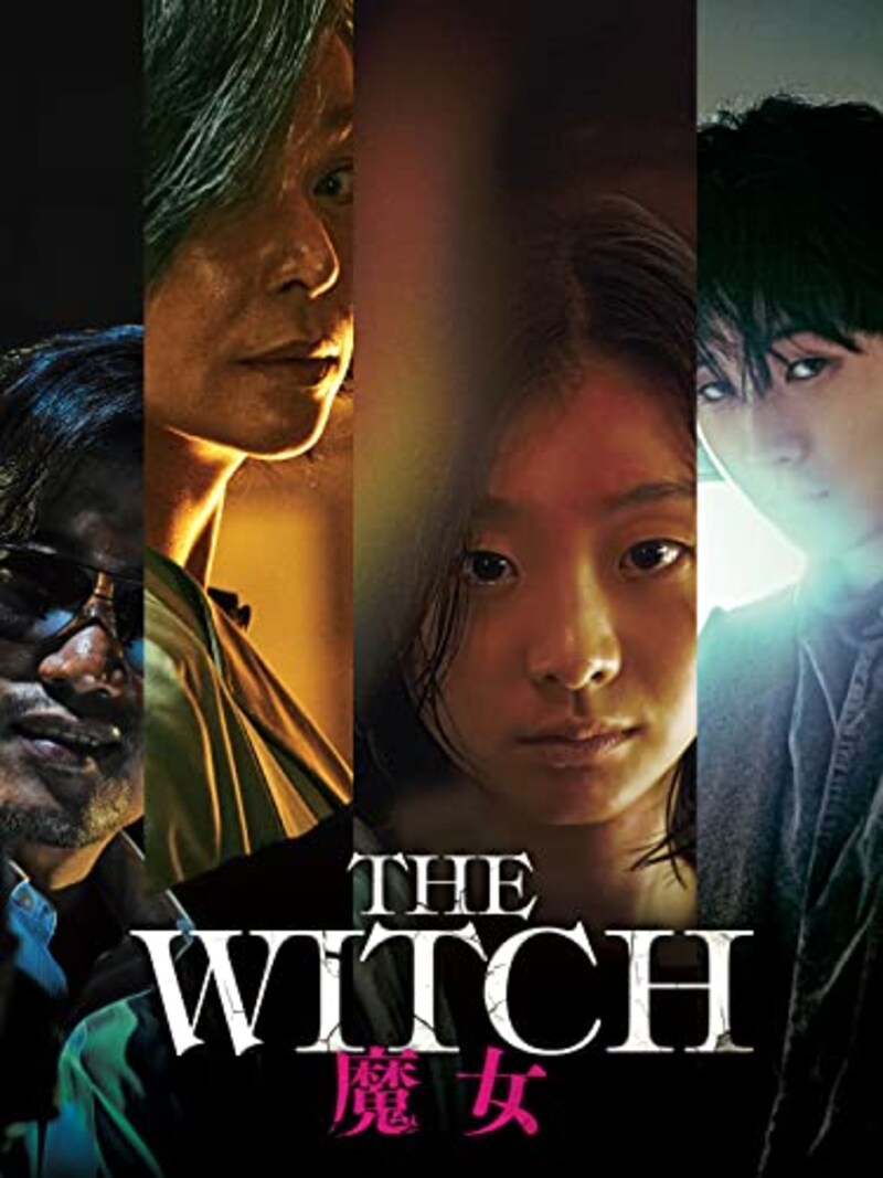 The Witch/魔女