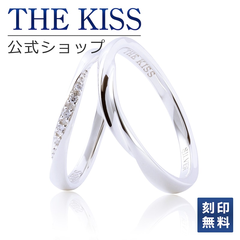 THE KISS（ザ・キッス）,ペアリング 結婚指輪 シルバー,SR1844CB、SR1845