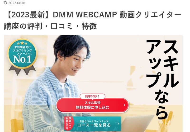 DMMグループ,DMM WEBCAMP 動画クリエイターコース